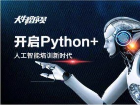 人工智能+PYTHON+數(shù)據(jù)分析